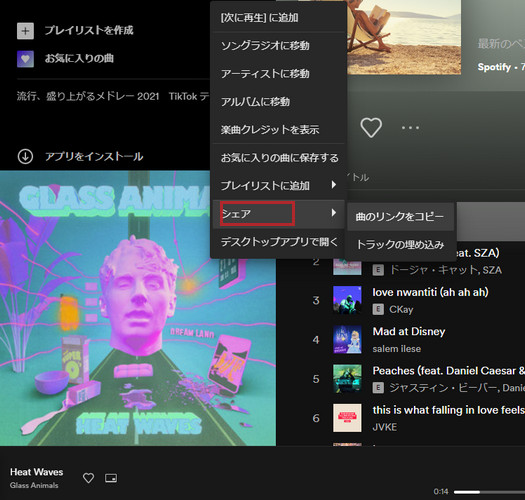 ソースコードで Spotify のジャケット画像を保存1