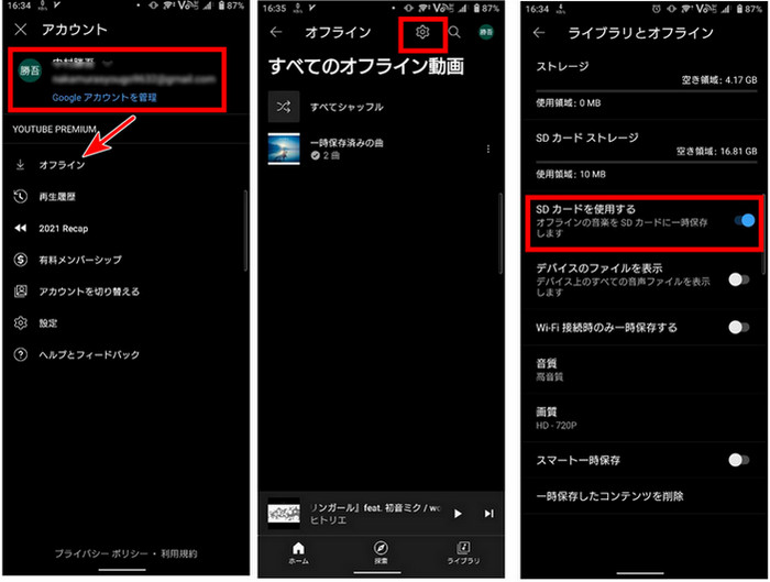 スマホで　YouTube Music から楽曲を SD カードにダウンロード保存する方法