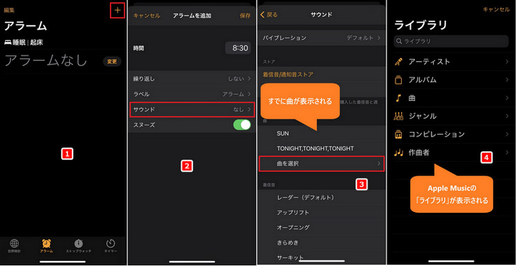 Apple Music を iPhone アラーム音に設定する