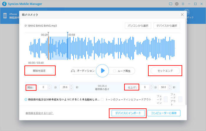 iPhone 着信音を作成する