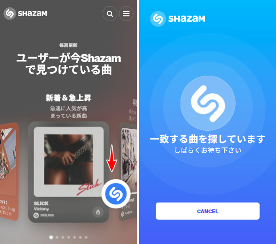 わからない曲を探すサイト:Shazam