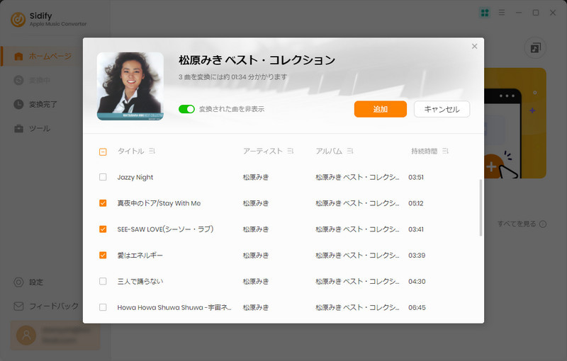 Sidify Apple Music Converter の音楽を追加