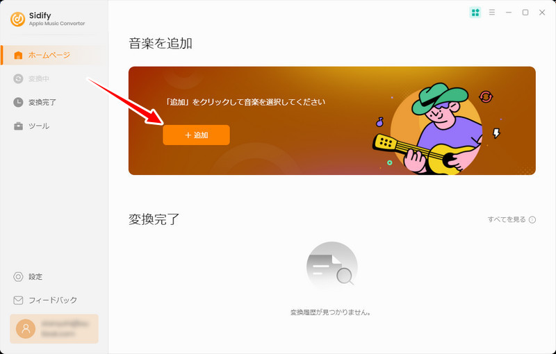 Sidify Apple Music Converter の音楽を追加
