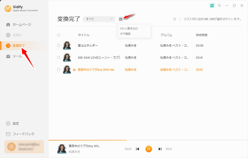 Sidify Apple Music Converter 変換完了