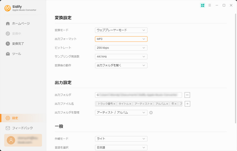 Sidify Apple Music Converter の設定オプション