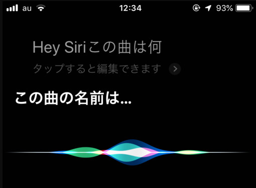 Siriを使って曲を調べる