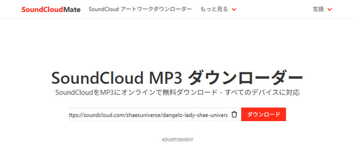 SoundCloudMateにアクセス