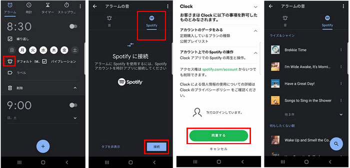 Google Clock アプリでSpotify アラームを設定