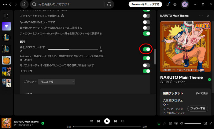 クロスフェード