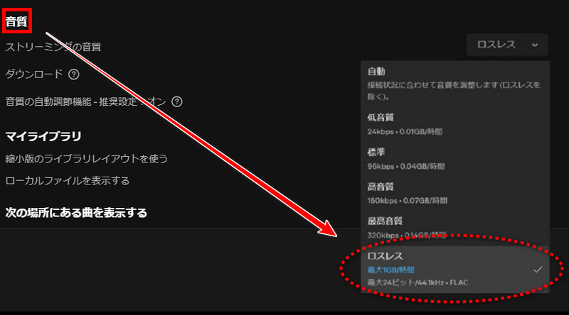 PCでSpotifyロスレス音質を設定する方法