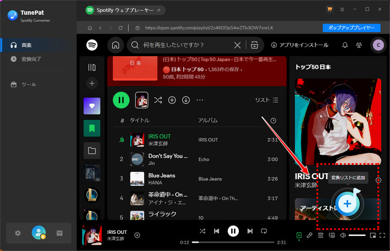 Spotifyを追加