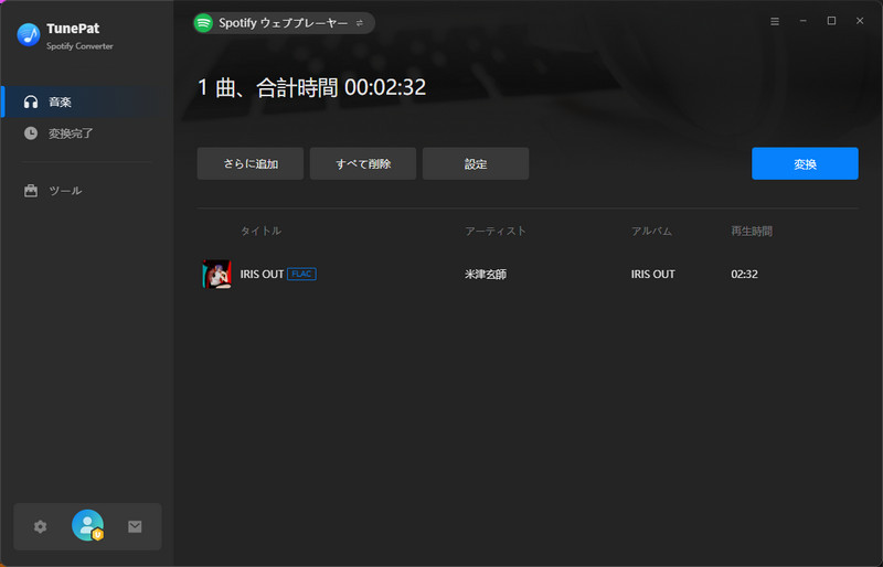 変換を開始