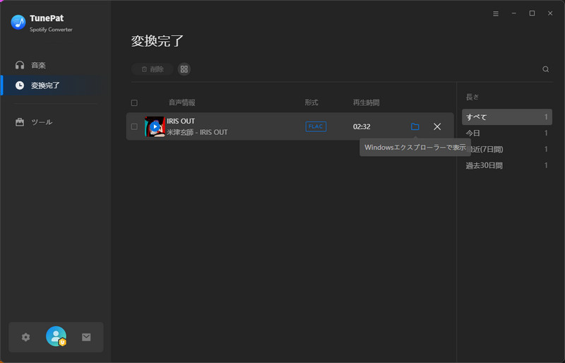 変換履歴を確認
