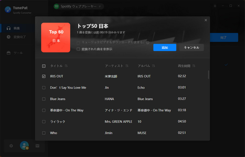 Spotifyを追加