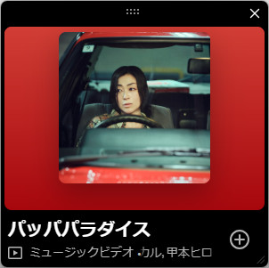 Spotifyのミニプレーヤーを表示