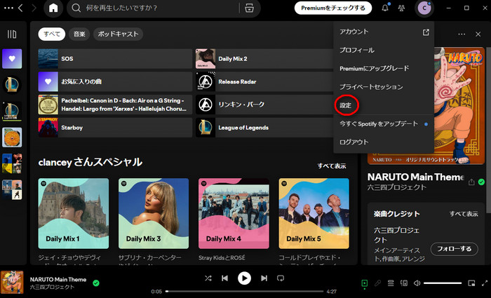 設定