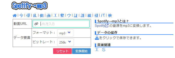 Spotify→mp3 Spotify MP3 変換 サイト 