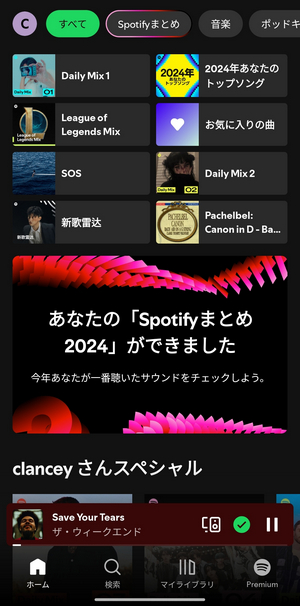 Spotifyアプリのホームページ
