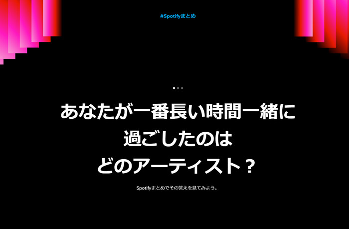 Spotify まとめ 2024が正式発表しました