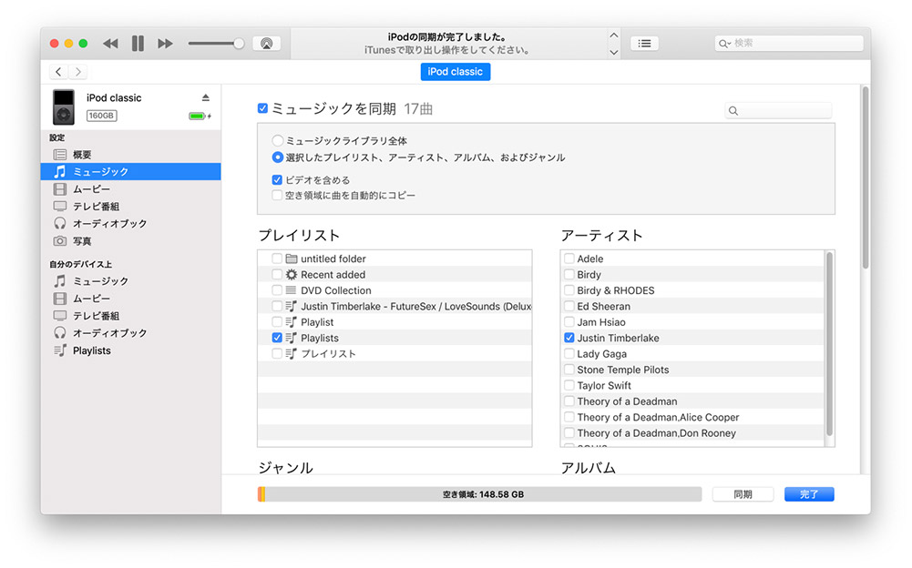 Apple Music MP3 ファイルを iPod に転送する