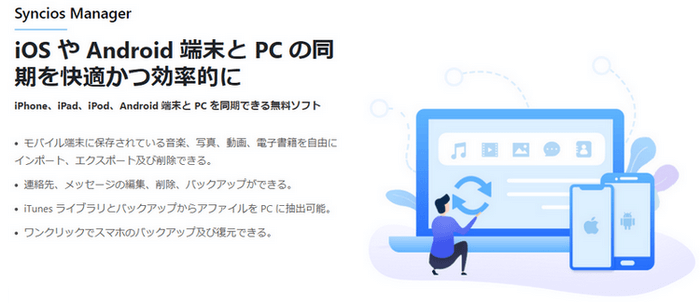 Syncios iPhone 着信音メーカー