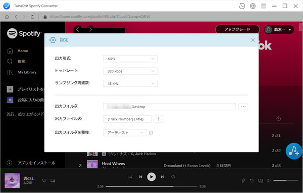 人気 TIKTOK プレイリストをダウンロードする前の設定