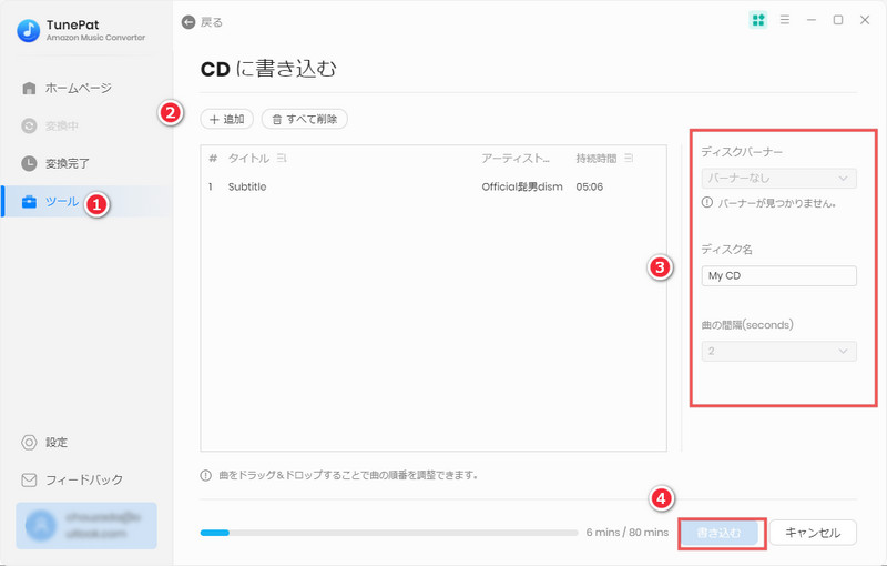 Amazon Music の曲を CD に書き込む