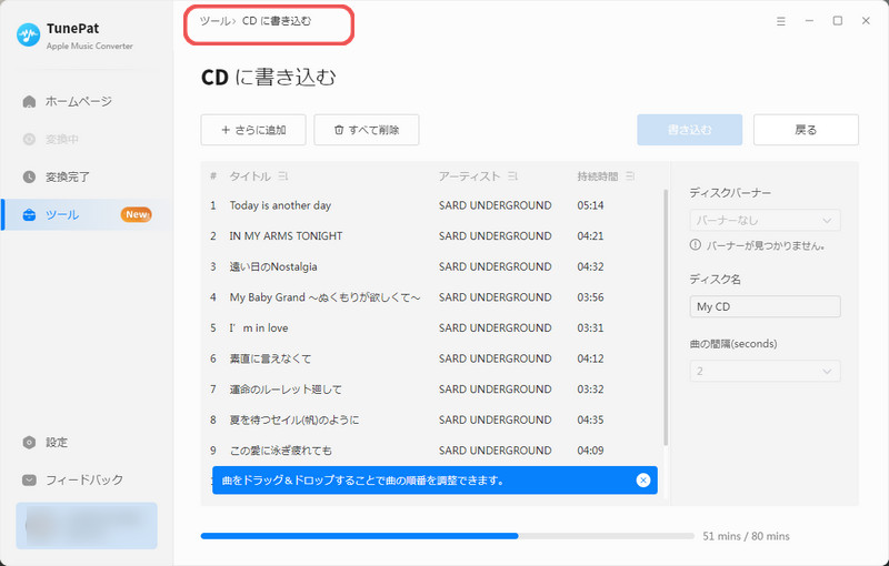 TunePatでApple Musicの曲をCDに焼く方法