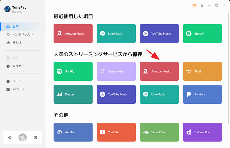 音楽サイトを選択