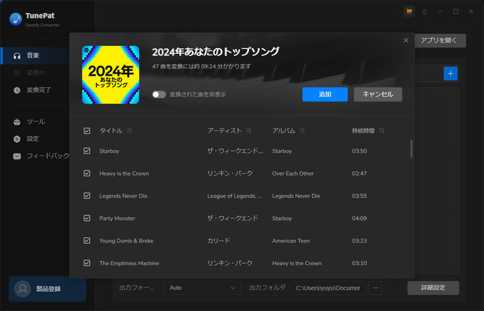 プレイリストダウンロード