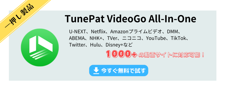 TunePat VideoGo All-In-One