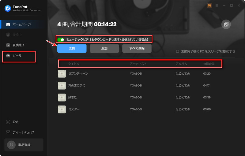 YouTube ダウンロード保存 PCソフト-TunePat YouTube Music Converter