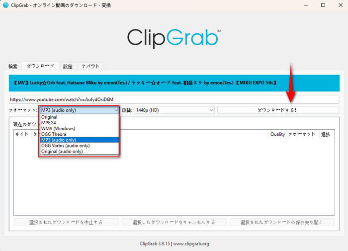 無料ソフトClipGrab