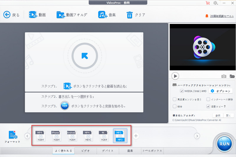 VideoProc Converter AI MP3変換