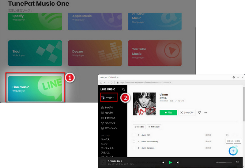 パソコンで LINE MUSIC を聴く方法その2