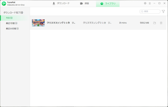 ダウンロード済みのYouTubeクリスマスソングプレイリストを確認