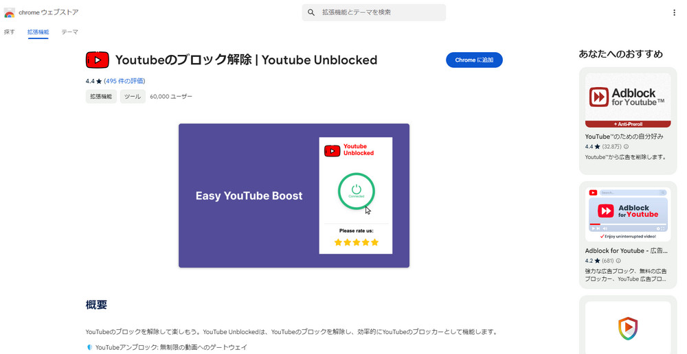 YouTubeのブロック解除-学校でYouTubeの動画を見る
