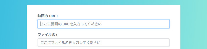 YouTubeMP3もどき入力欄