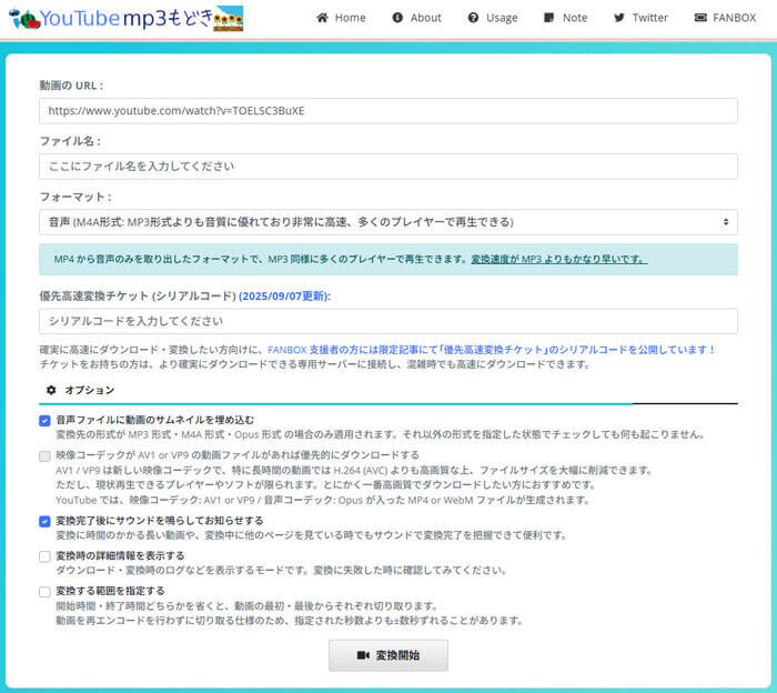 YouTube mp3もどき