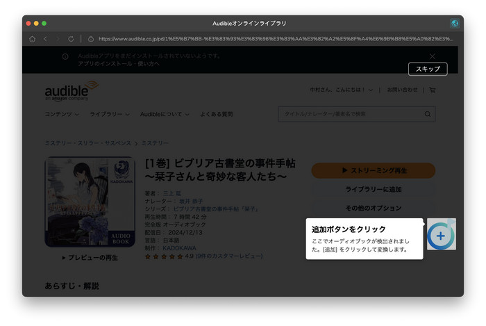 Audible ライブラリに追加