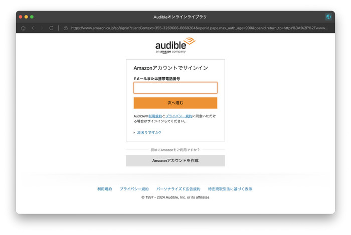 Audible アカウントにログイン