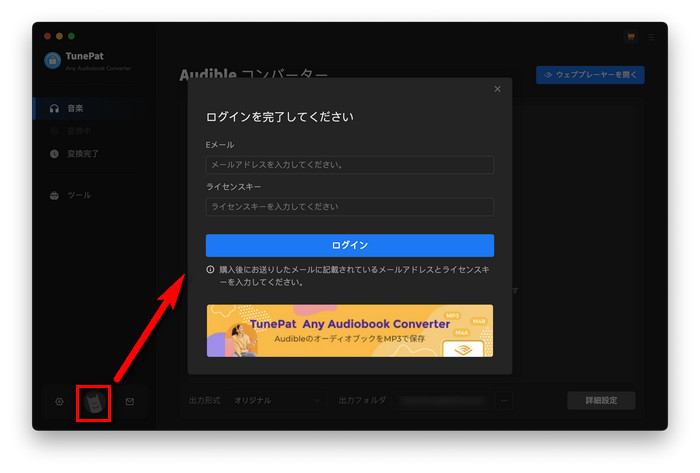 TunePat Any Audiobook Converter 製品登録を行う