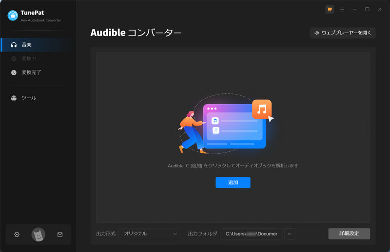 TunePat Any Audiobook Converter Windows版のメイン操作画面