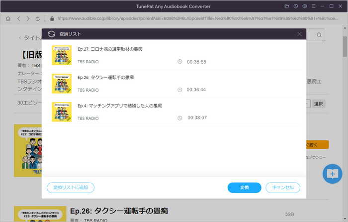 Audible ライブラリからオーディオブックを追加して変換する