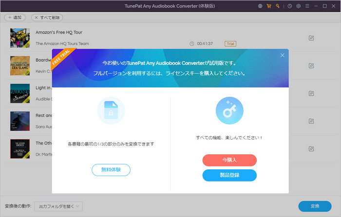 TunePat Any Audiobook Converter 無料体験版の制限