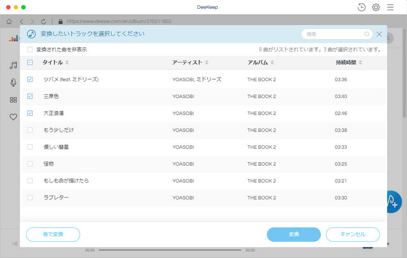 変換ボタンをクリックし、Deezer Music の変換を開始する