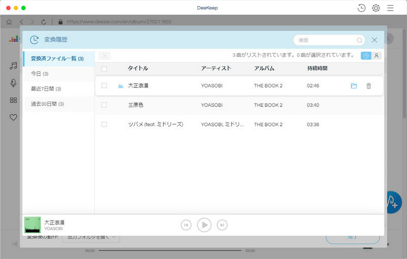 Deezer Music をダウンロードしました