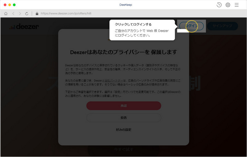 Deezer Music Converter を実行した画面