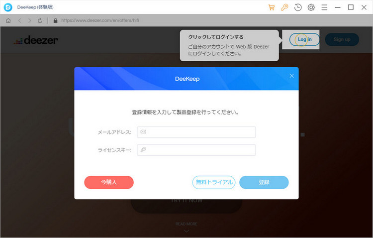 Deezer Music Converter を製品登録