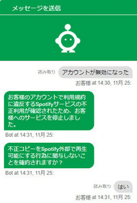 Spotifyのアカウントを復元する方法